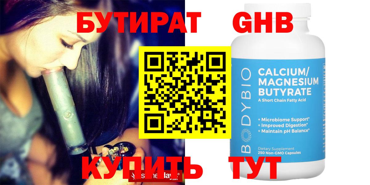 БУТИРАТ бутик Кубинка
