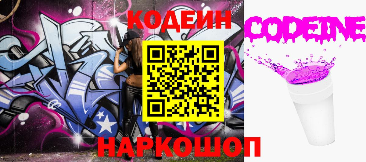 Кодеиновый сироп Lean напиток Lean (лин)  Вход с VPN  Кубинка 