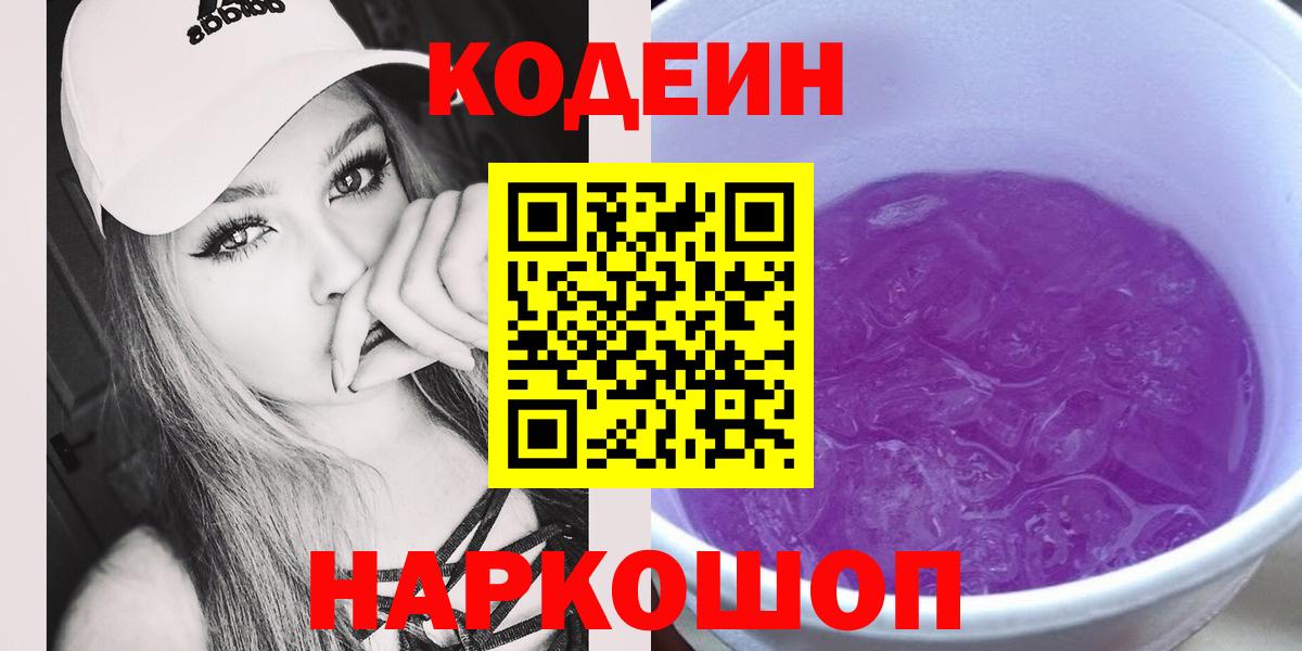 Кодеин напиток Lean (лин) Кубинка