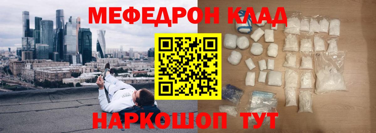 Мефедрон мука  МЯУ-МЯУ  Кубинка  Мефедрон VHQ  как найти закладки  Вход с VPN 