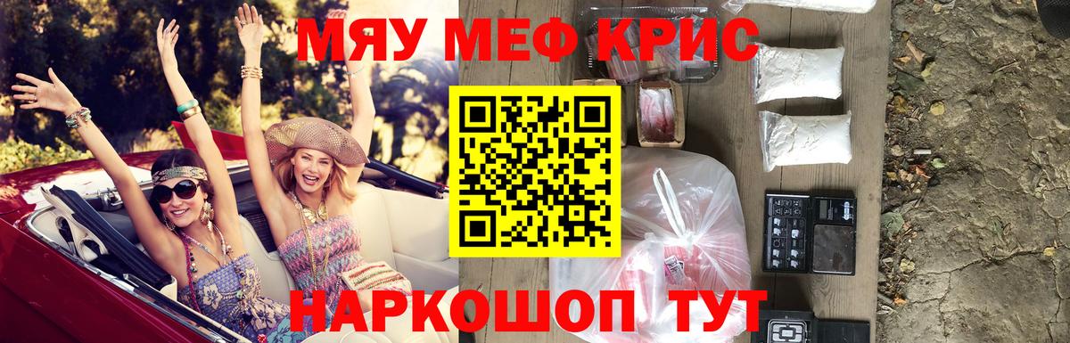 Мефедрон кристаллы Кубинка
