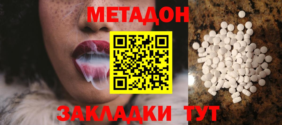 МЕТАДОН methadone  МЕТАДОН мёд  Вход с VPN  ОМГ ОМГ зеркало  Кубинка 